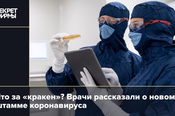 Кракен сообщество